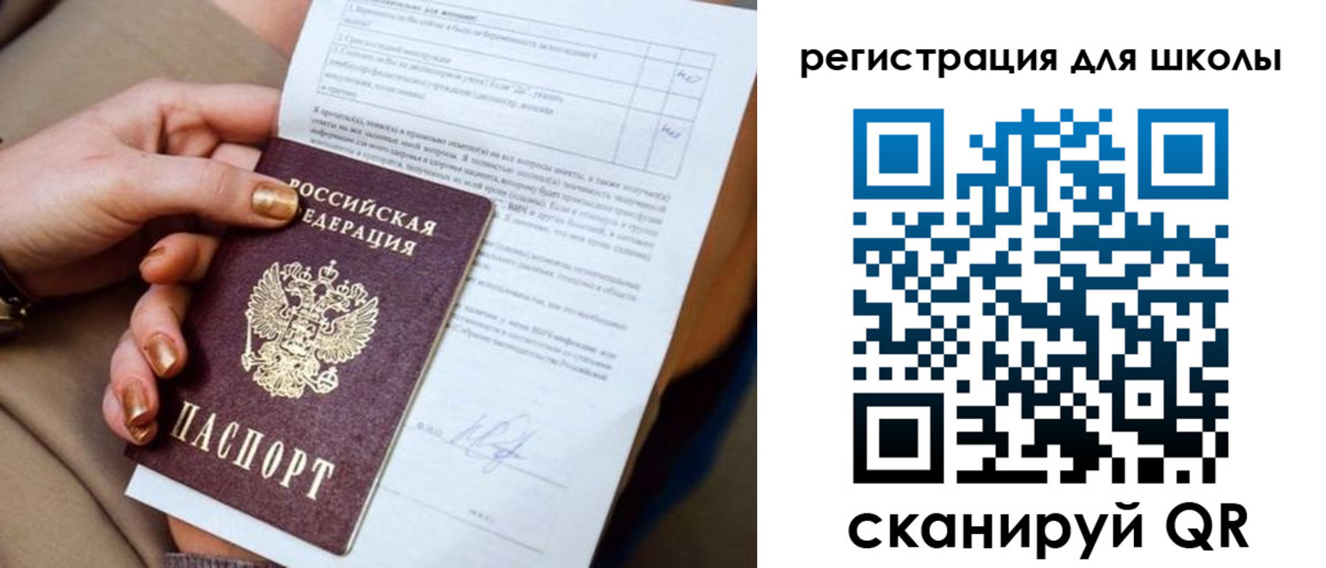 временная регистрация для школы в Донецке