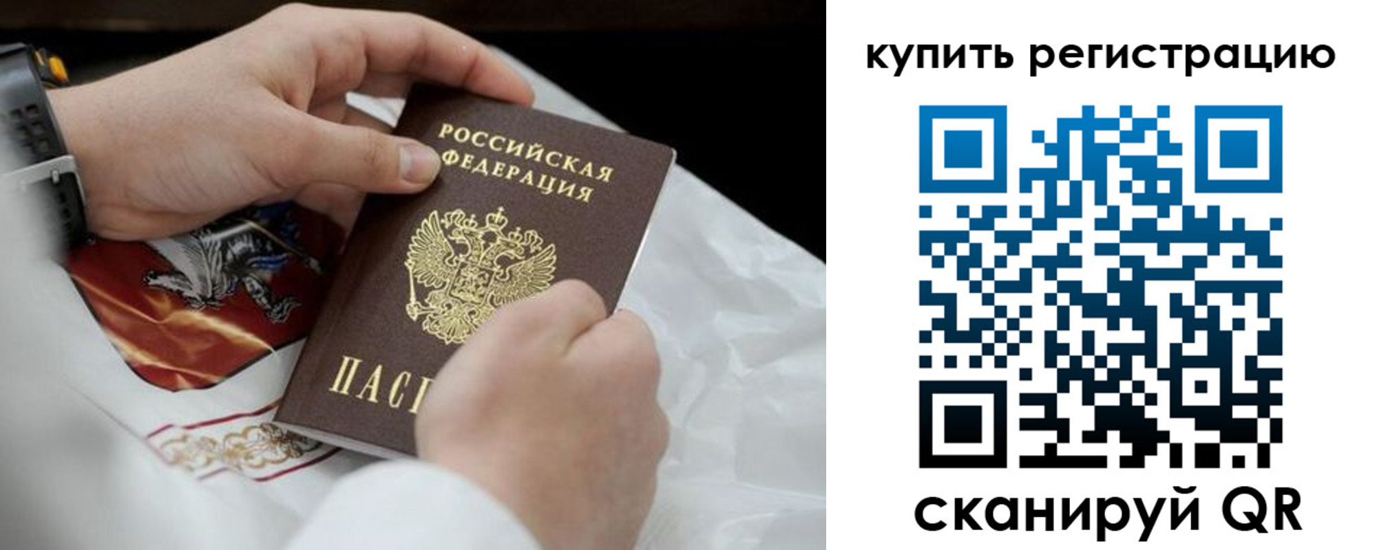 временная регистрация в Донецке