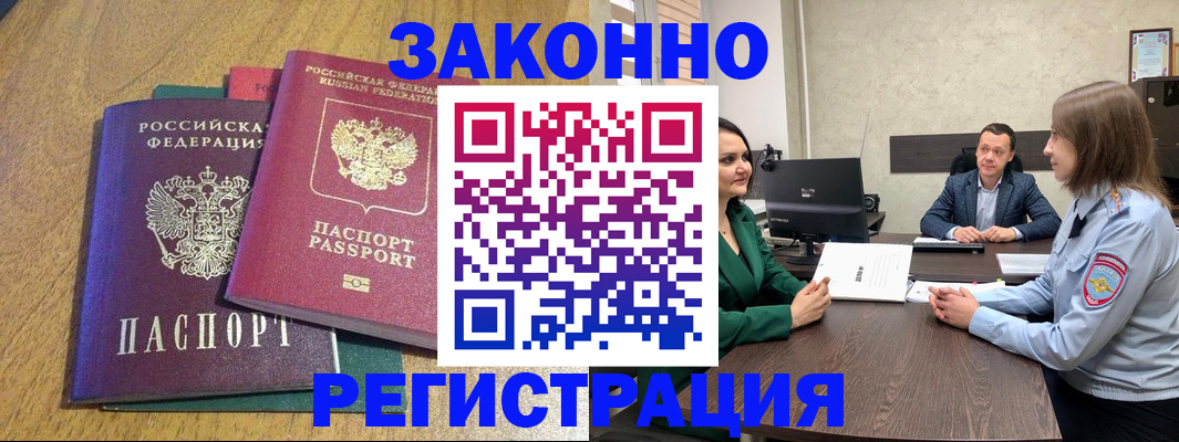 где прописаться в Донецке