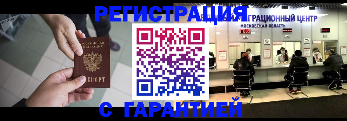временная регистрация 2025 в Донецке