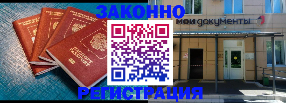 временная регистрация законно в Донецке