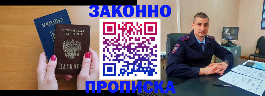 временная регистрация купить в Донецке