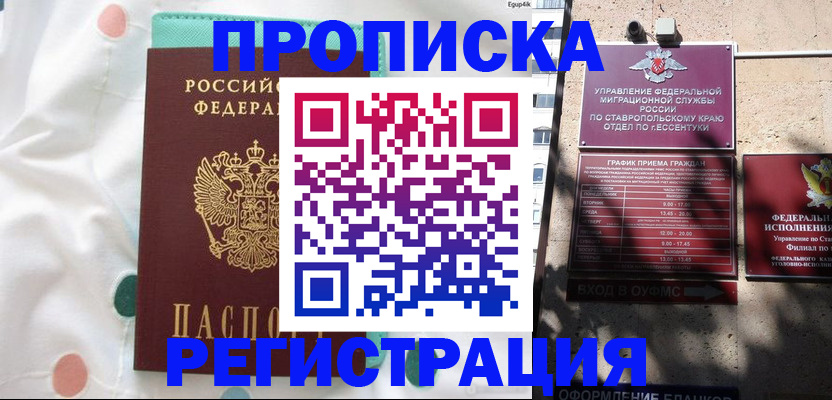 прописка в квартире в Донецке