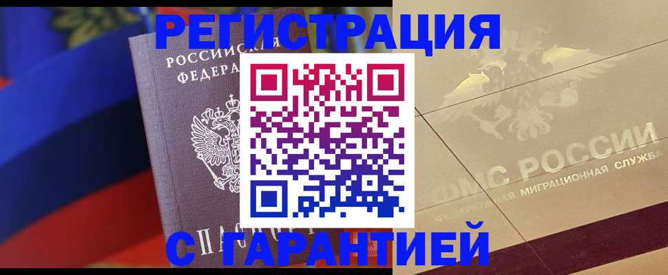 прописка регистрация в Донецке