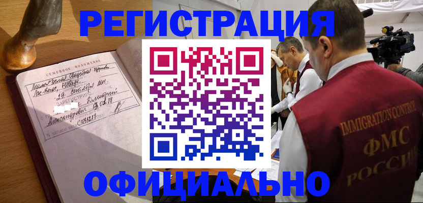 временная регистрация для школы в Донецке