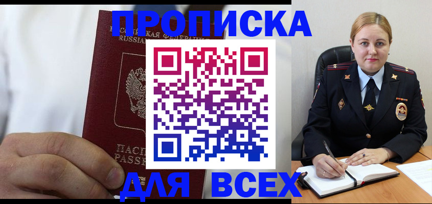 где прописаться в Донецке