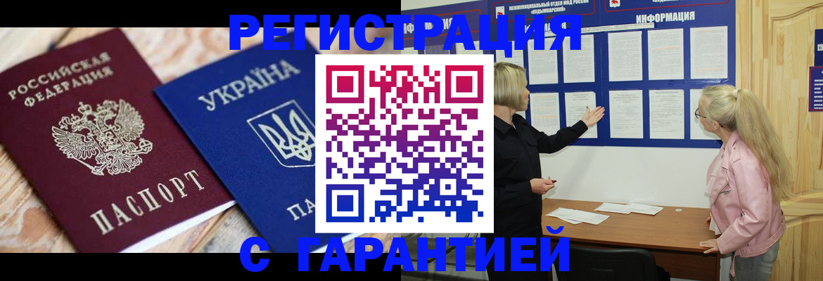 где прописаться в Донецке