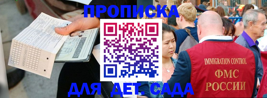 прописка иностранных граждан в Донецке
