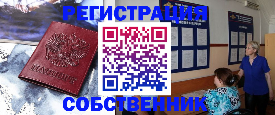 временная регистрация в Донецке
